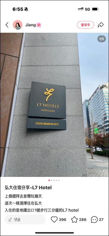 롯데호텔 L7 · 홍대 게시글