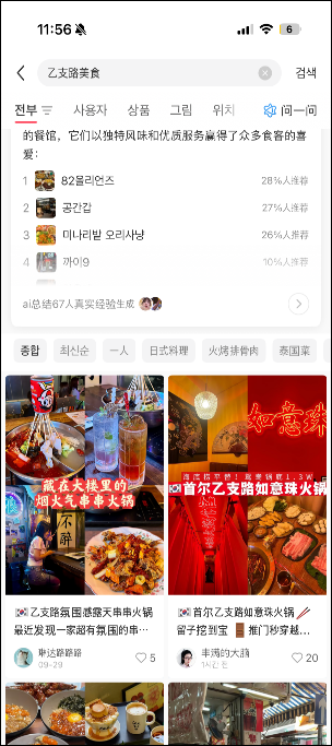 여의주훠궈관 · 을지로 게시글