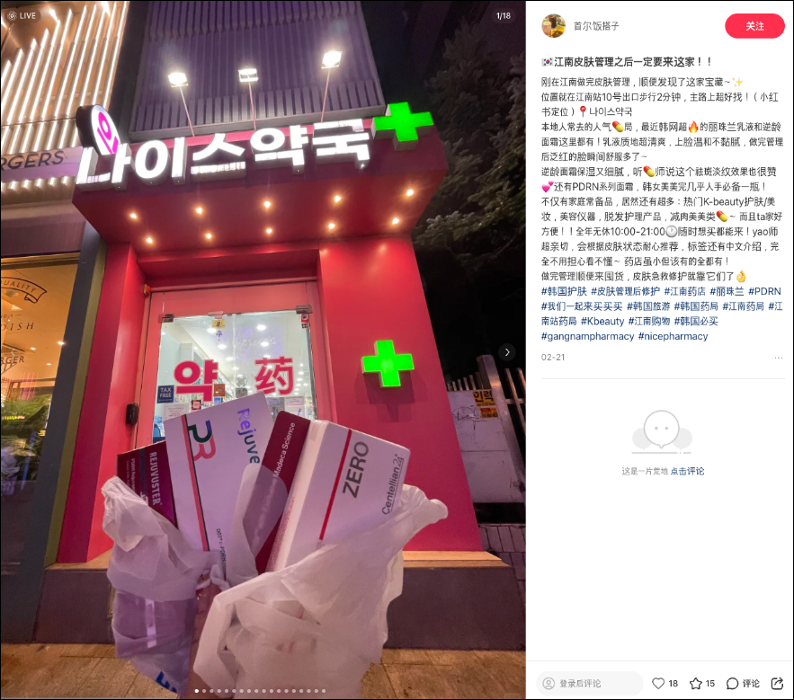 나이스약국 · 강남