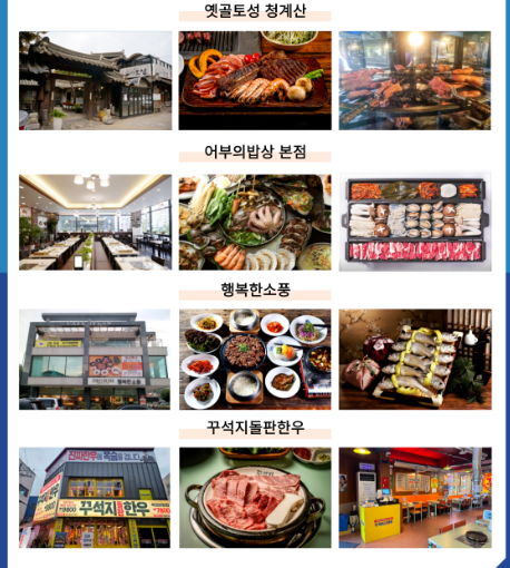한식 성공사례