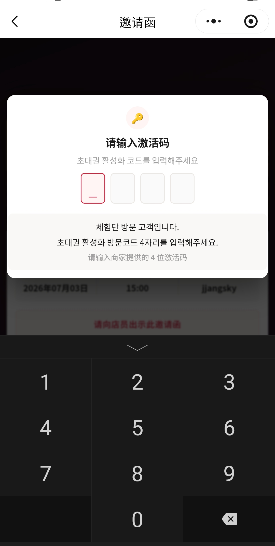 방문 코드 인증 화면