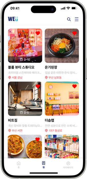 위유 앱 캠페인