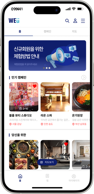 위유 앱 홈