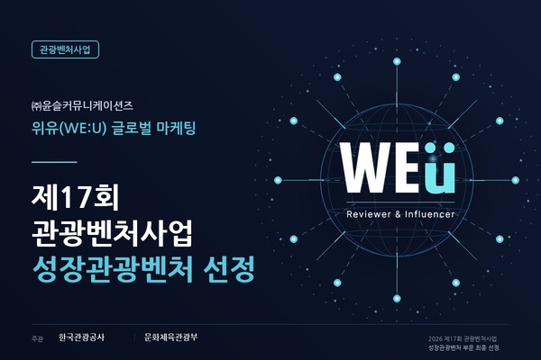 제17회 관광벤처사업 성장관광벤처 선정 보도 이미지